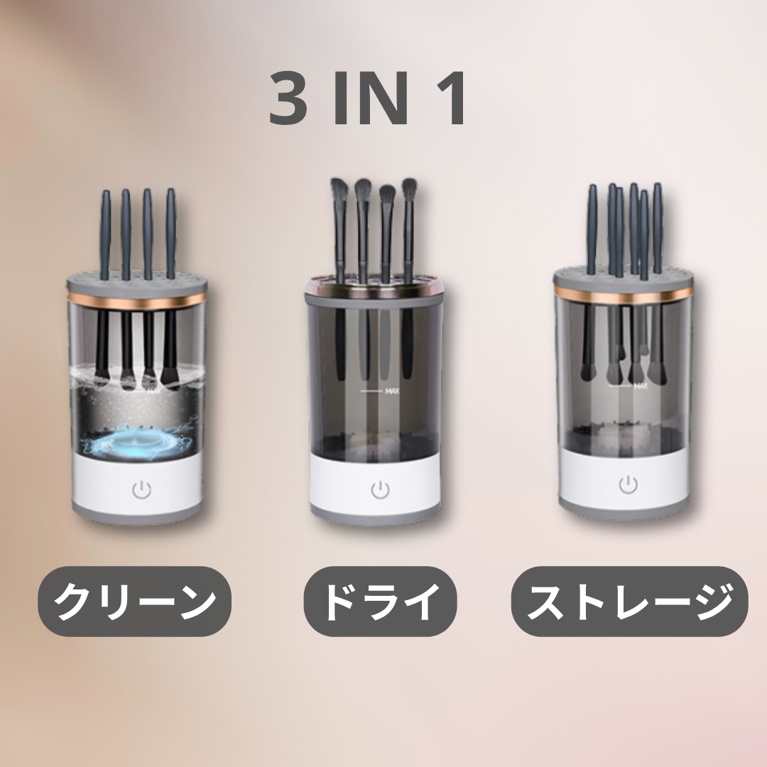 PureBrush - ピュアブラシ — 洗う・乾かす・しまうがこれ1台!【2025新型】